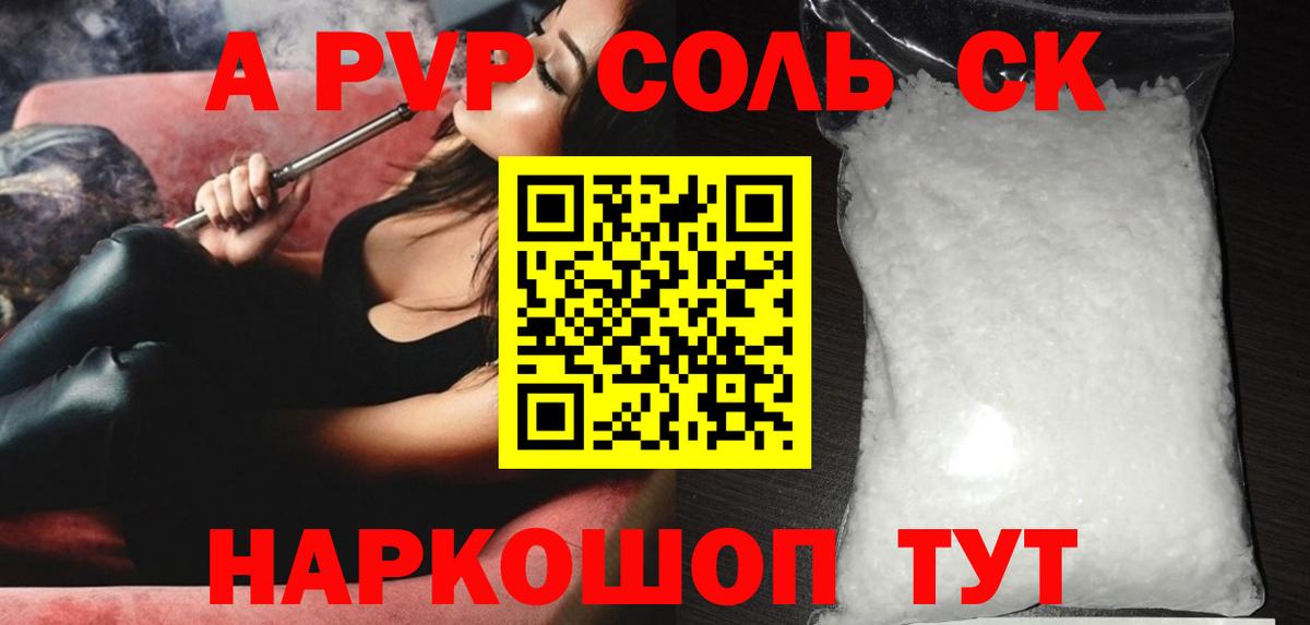 APVP кристаллы Родники