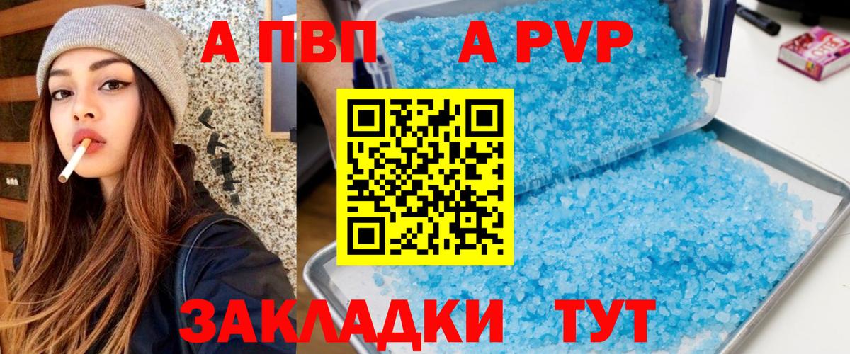 A PVP СК  Вход с VPN  Alpha-PVP  Alpha PVP Соль  APVP кристаллы  Родники 