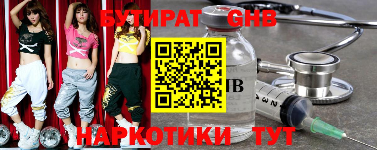 БУТИРАТ вода Родники