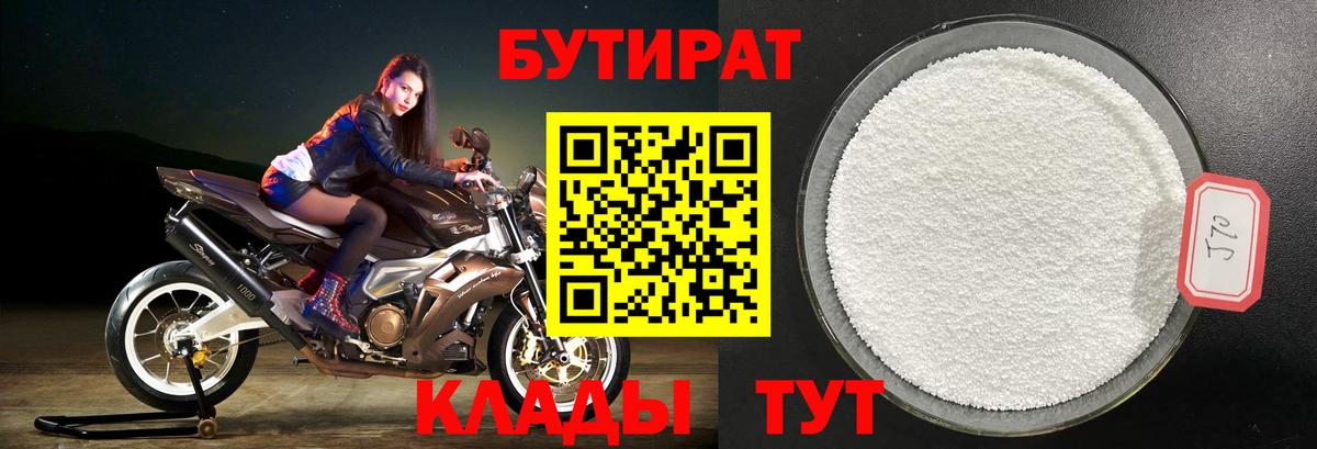 БУТИРАТ жидкий экстази Родники