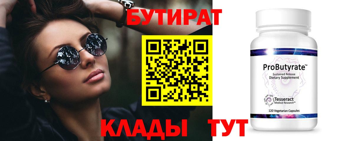 Родники  Бутират 1.4BDO  Вход с VPN 