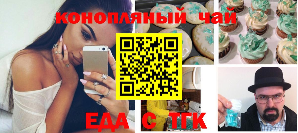 Еда ТГК марихуана  Вход с VPN  Родники 