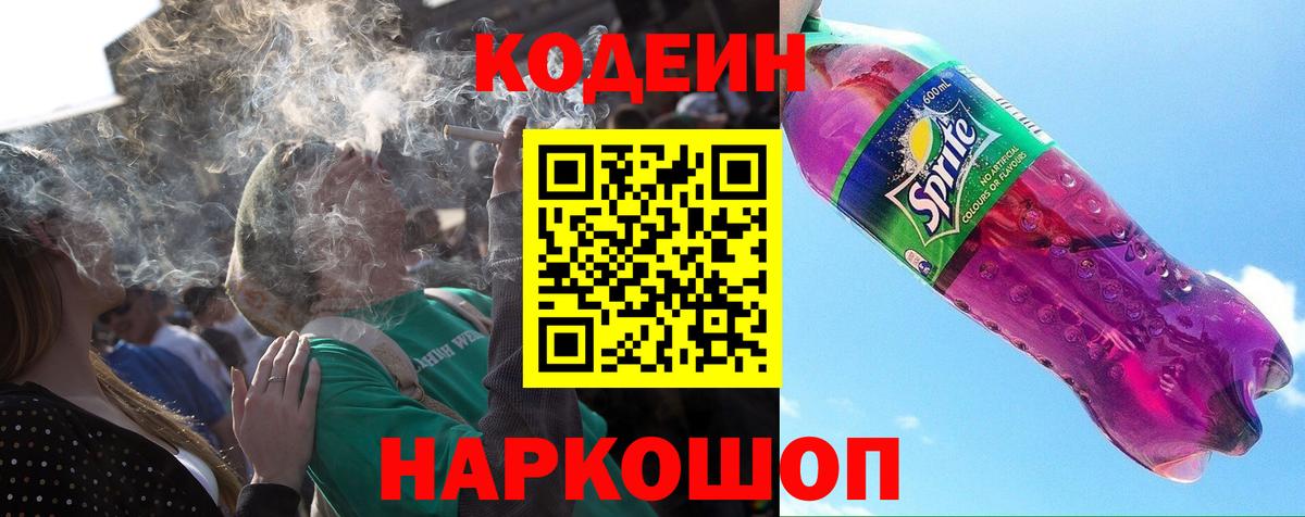 Родники  Кодеин напиток Lean (лин)  Codein Purple Drank  Вход с VPN 