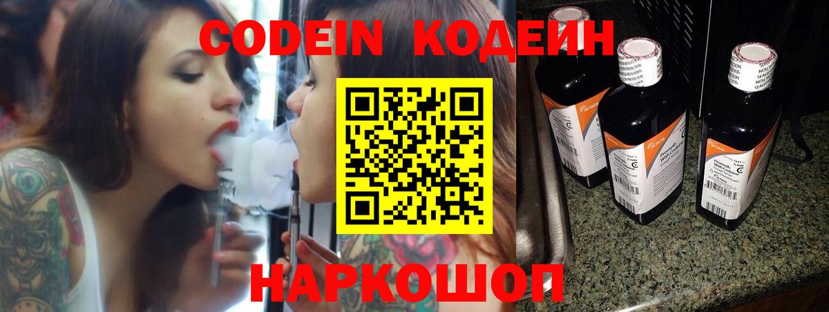 Codein Purple Drank Родники