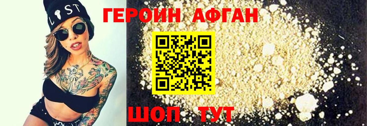 ГЕРОИН афганец  Вход с VPN  Хмурый  Родники 