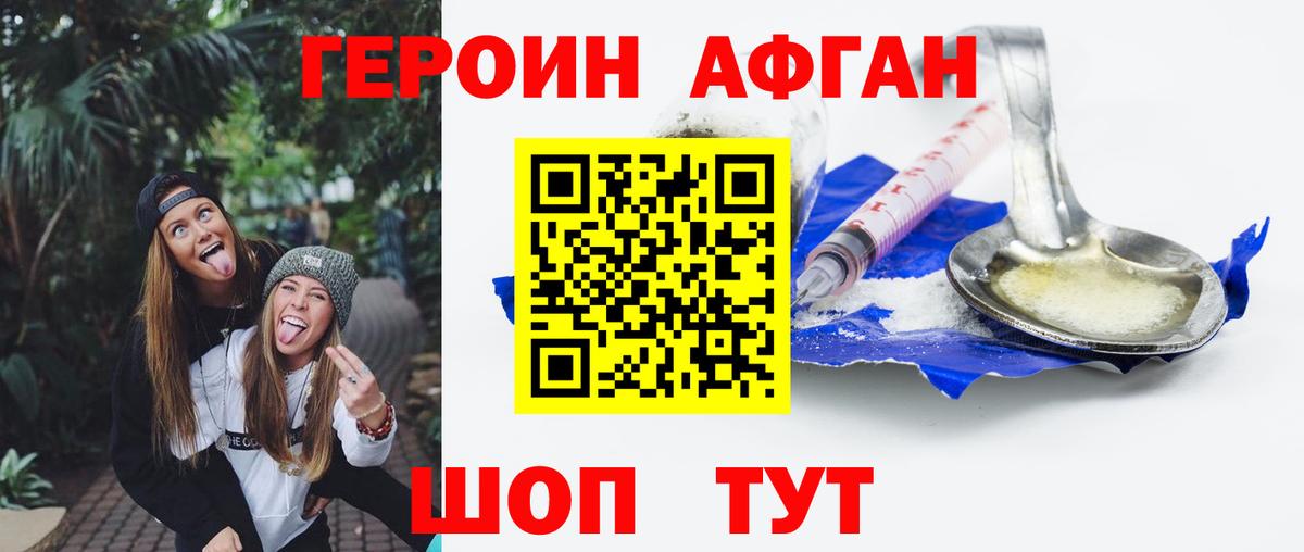 ГЕРОИН герыч  Вход с VPN  Родники 