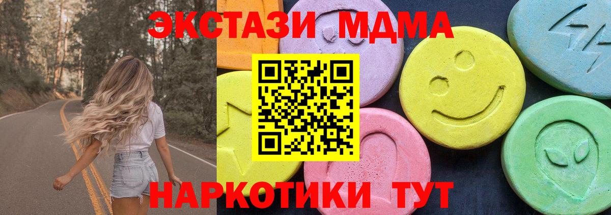 MDMA кристаллы  Вход с VPN  Родники  MDMA Molly 