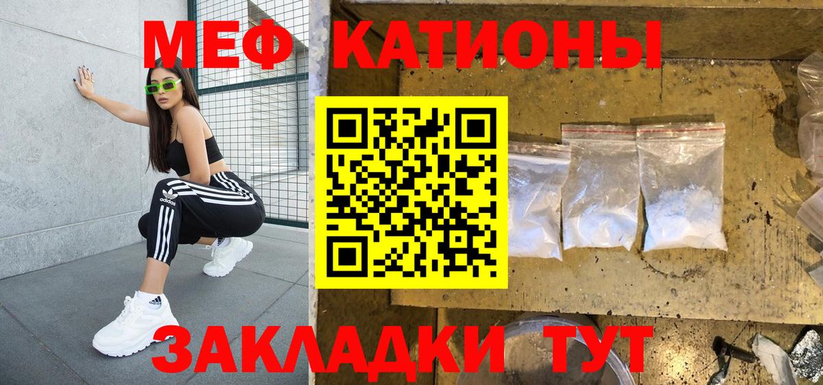 Меф Родники