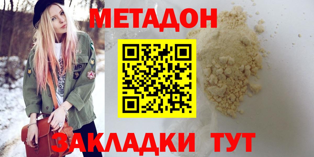 Родники  МЕТАДОН мёд  Метадон methadone  Вход с VPN 